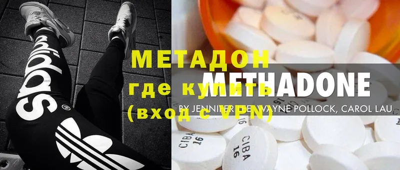 МЕТАДОН methadone  Хотьково 